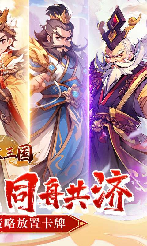 合体三国(掌中乱世0.1折)1