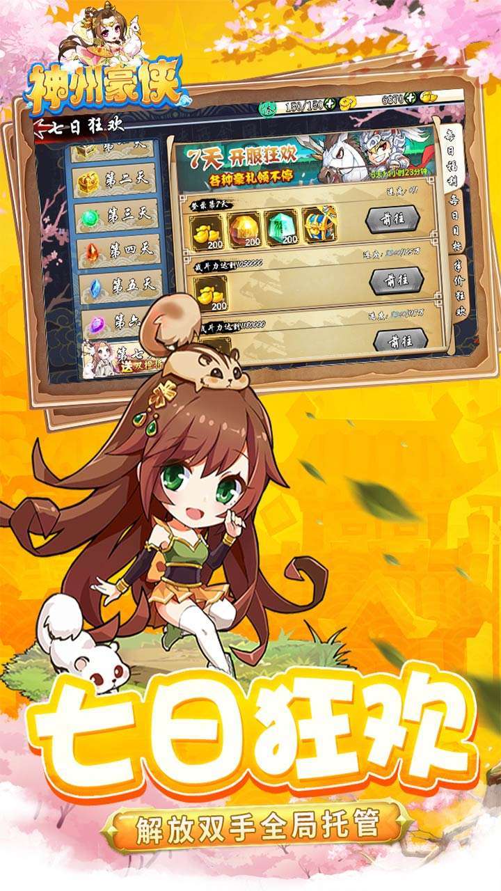 神州豪侠(天下为棋)4