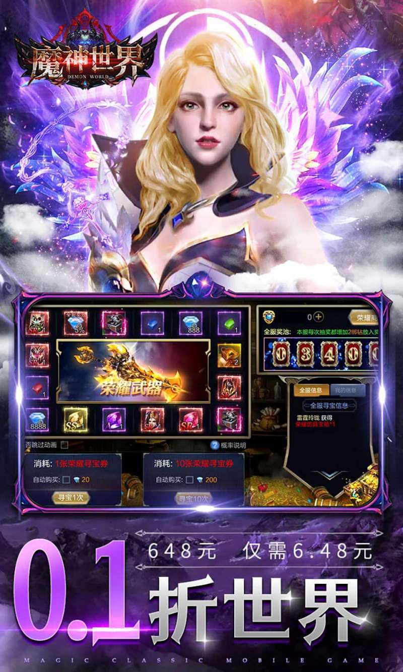 魔神世界(0.1折无限充)2