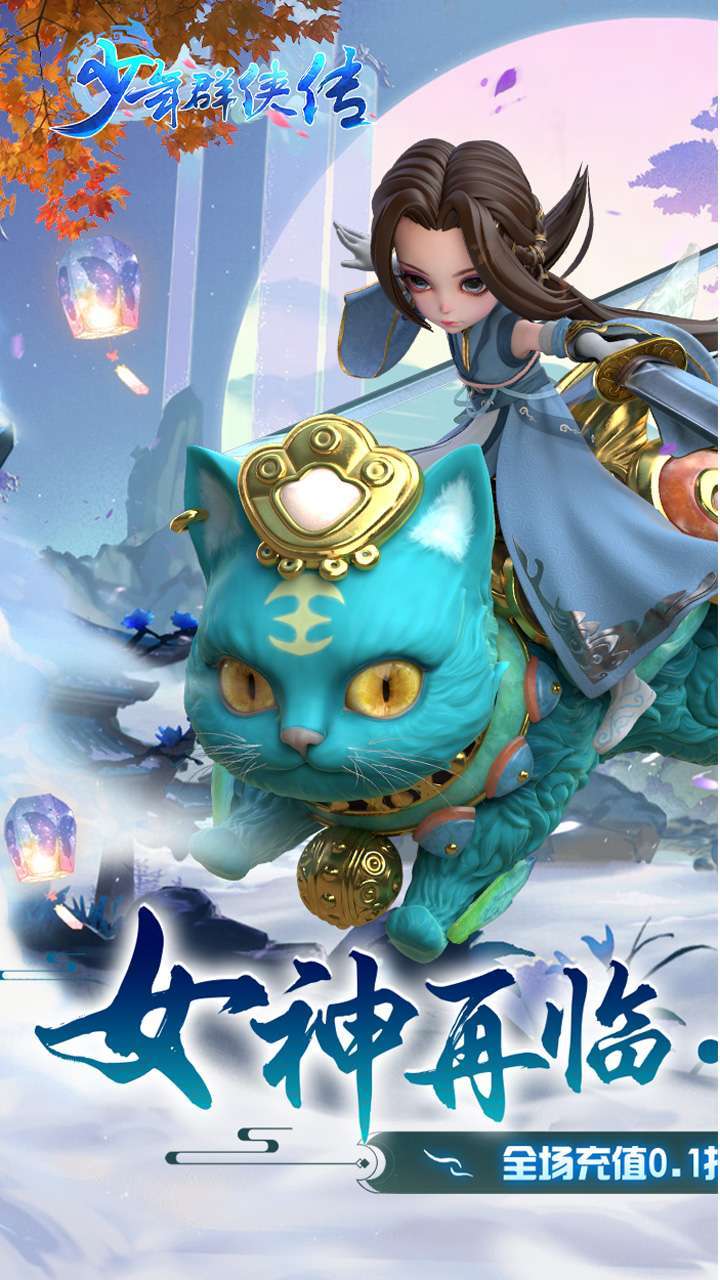 少年群侠传(全场0.1折充)0