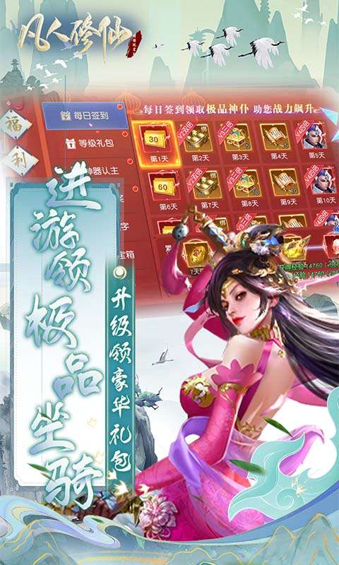 凡人修仙-增强现实版4