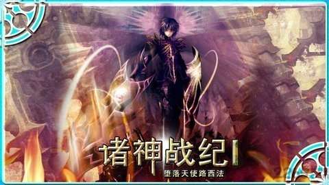 诸神战纪IV(无门槛百抽)2