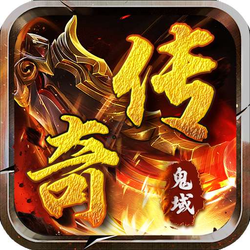 自由之光（鬼域传奇）