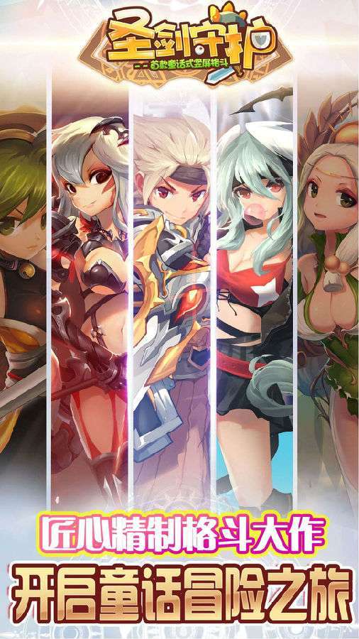 圣剑守护(余额无限提充)0