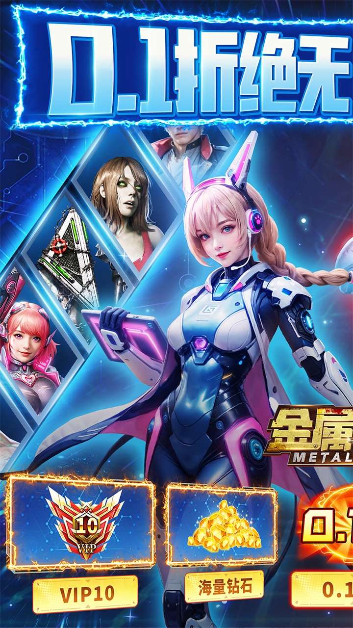 金属狂潮(0.1折高爆福利版)0