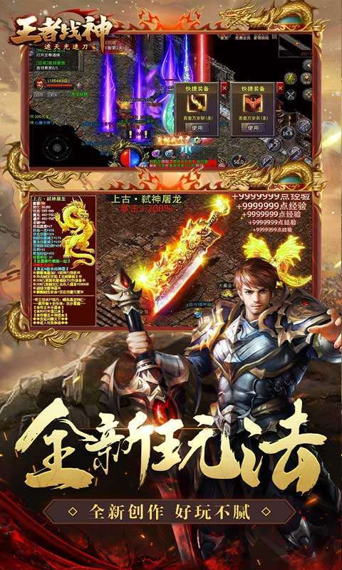 王者战神（遮天光速刀）2