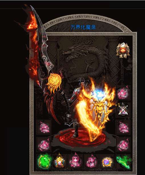 万界化魔录传奇手游官网版2