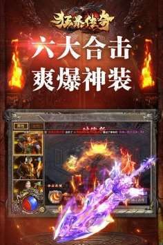 狂暴传奇三职业怒火合击2