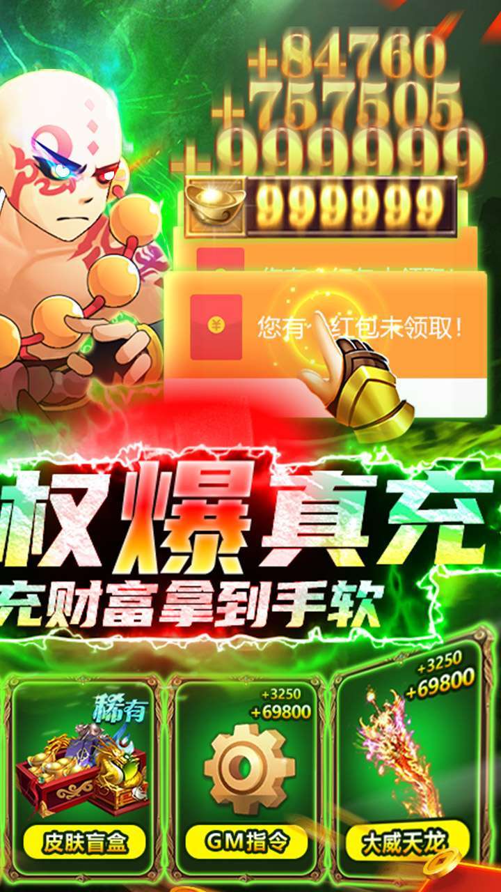 仙宫战纪(送地藏扶持10亿)1