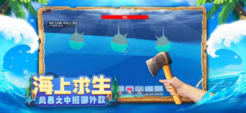 木筏求生4无尽之海ios版3