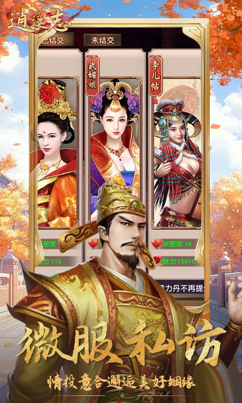 逍遥志(0.1折大唐盛世)2