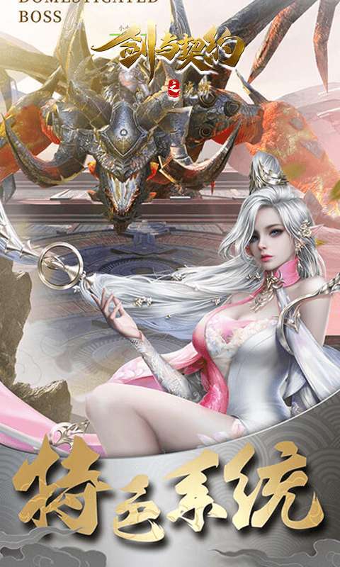 剑与契约(后台20万真充)2