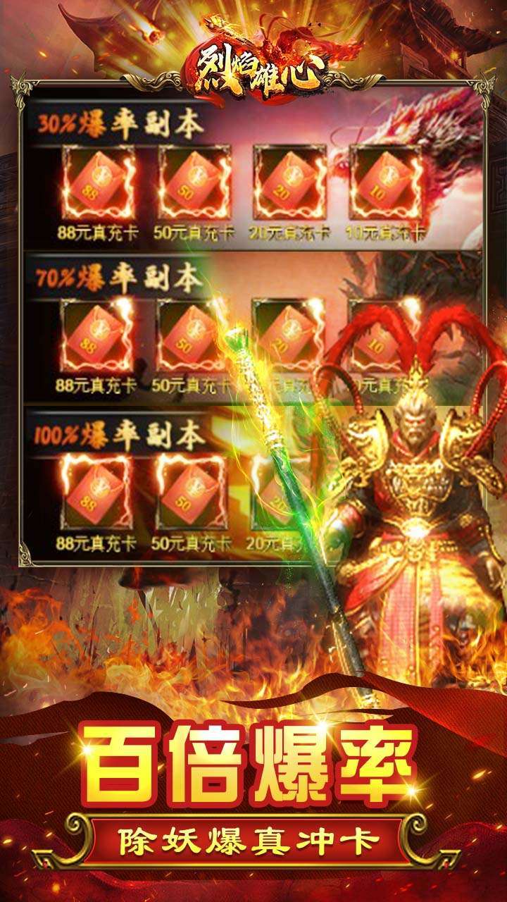 烈焰雄心（BT首款GM西游传奇）4