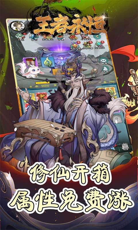 王者永恒(0.1折每天送648代金)1