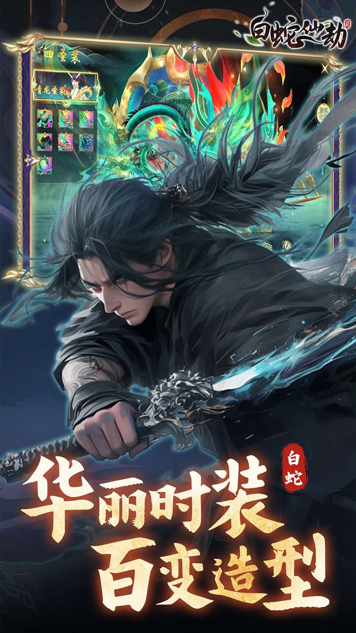 白蛇仙劫(0.05折真命天劫)4