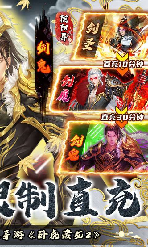 卧虎藏龙贰-GM无限制直充1