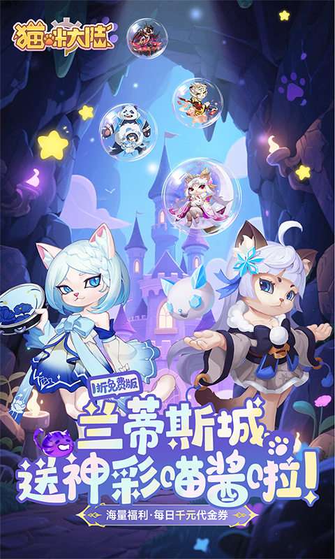 猫咪大陆(1折免费版)0