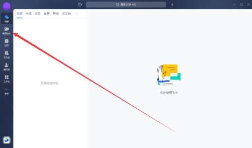 飞书如何预约视频会议-飞书预约视频会议的方法