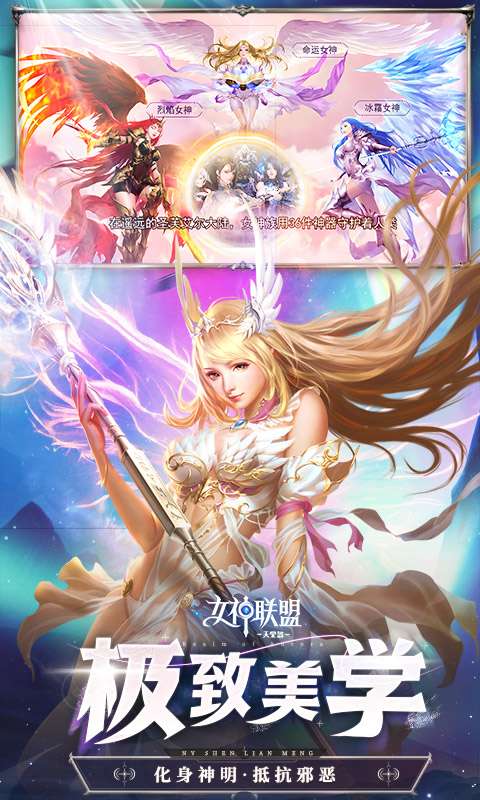 女神联盟2(0.1折女神送万抽)0