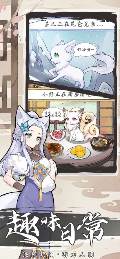 我要养狐妖2ios版2