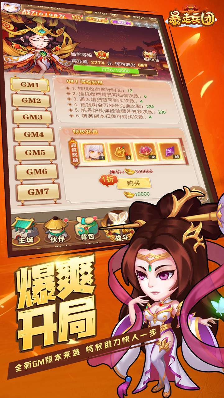 暴走兵团(送满V五万真充)2