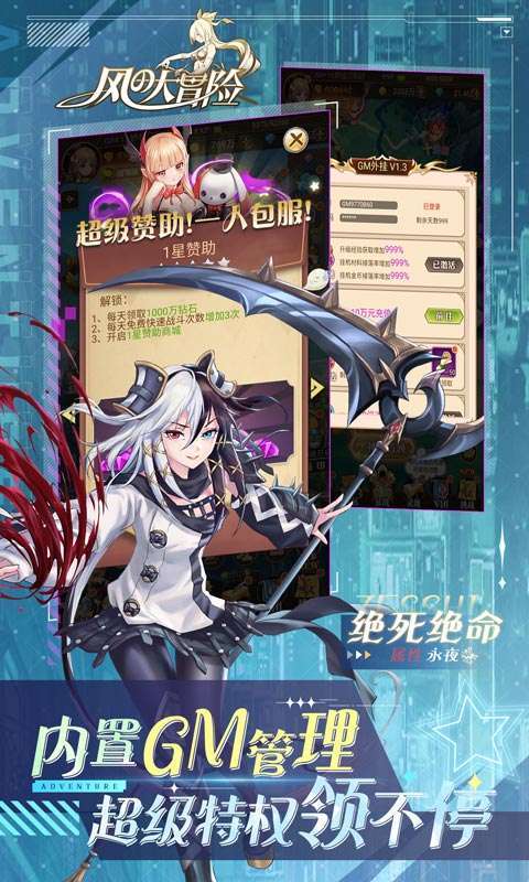 风之大冒险（GM送SSS英雄）0