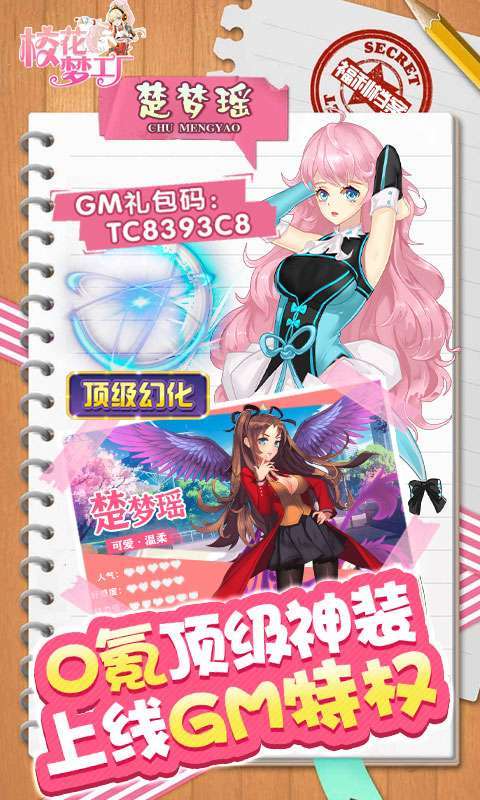 校花梦工厂-GM科技刷充2