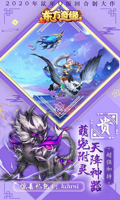 东方奇缘2022最新版1