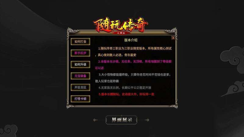 随玩传奇微变盒子0