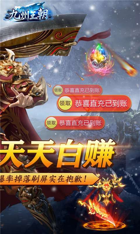 九州王朝(极品高爆版)1