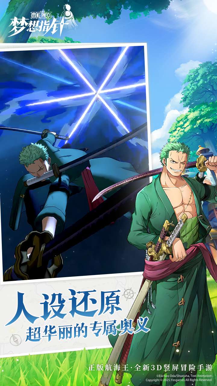 航海王：梦想指针（混服版）2