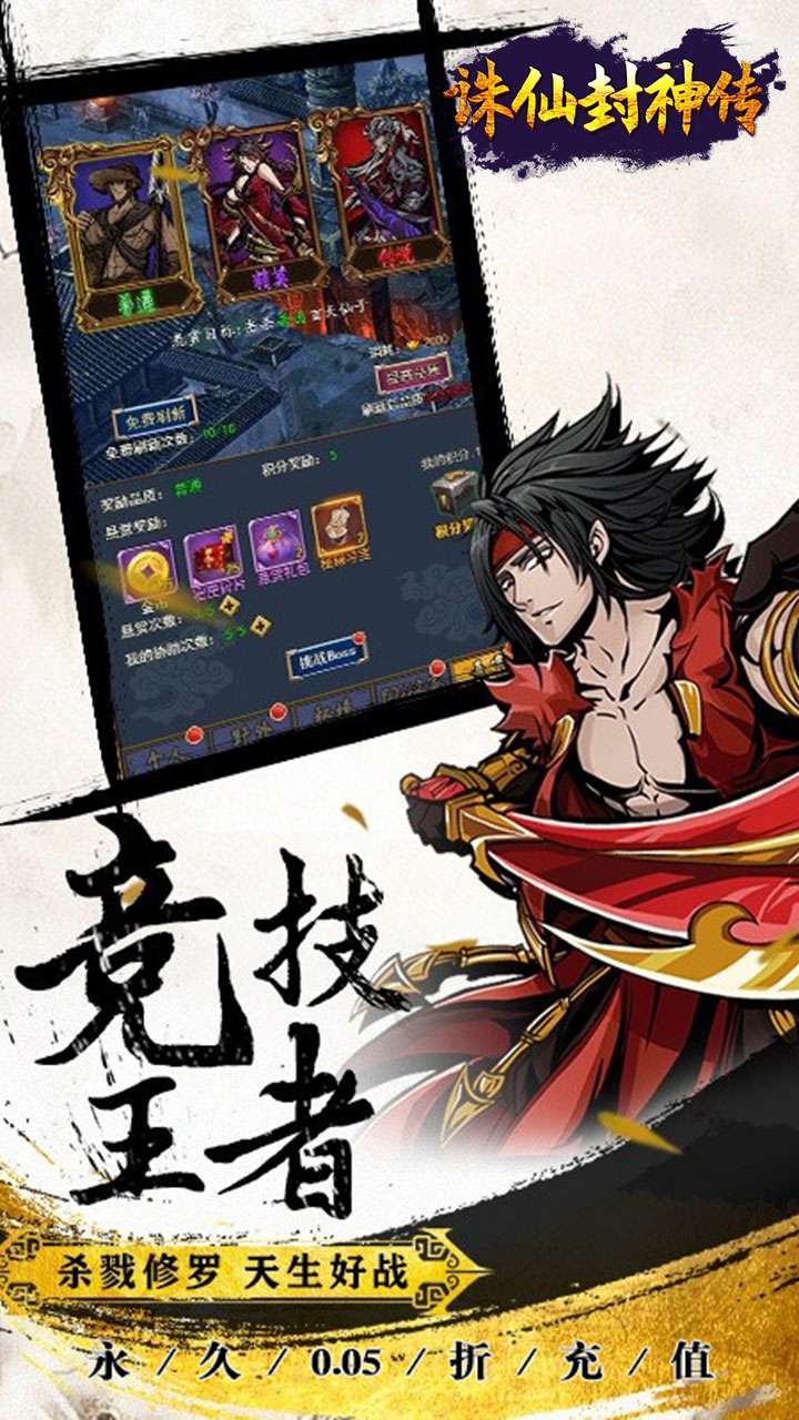 诛仙封神传（0.05折送SSSR侠客）3