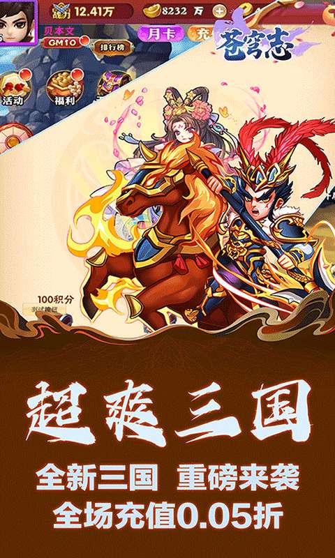 苍穹志(0.05折每日送648)0