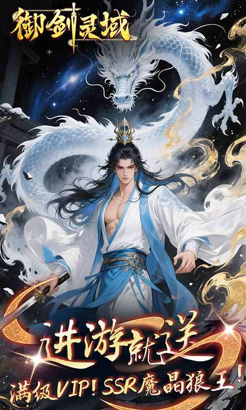 御剑灵域(0.1折仙帝重生)0