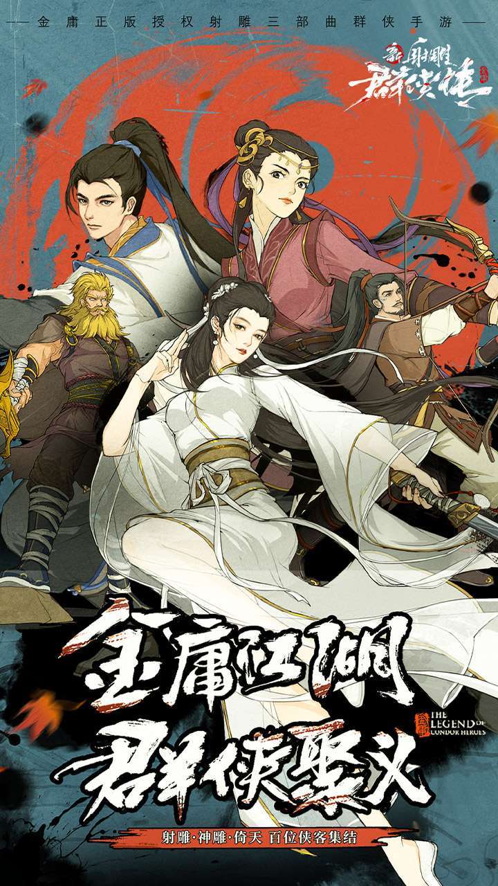 新射雕群侠传之铁血丹心-5(加速版)0