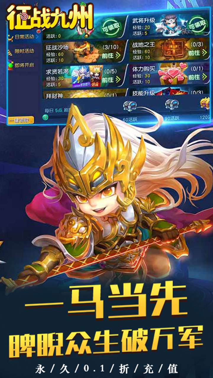 征战九州（0.1折萌将争锋）3