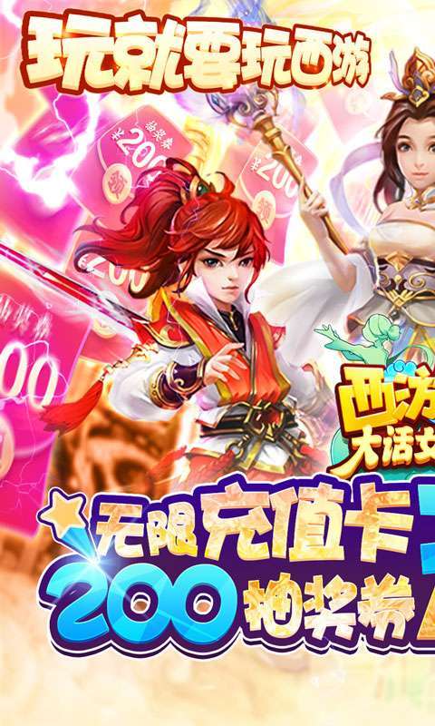 西游记:大话女儿国(抽充天天送)0