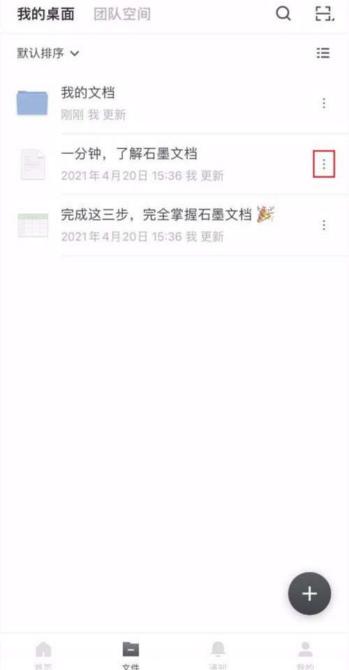石墨文档怎么删除文档-石墨文档删除文档的方法