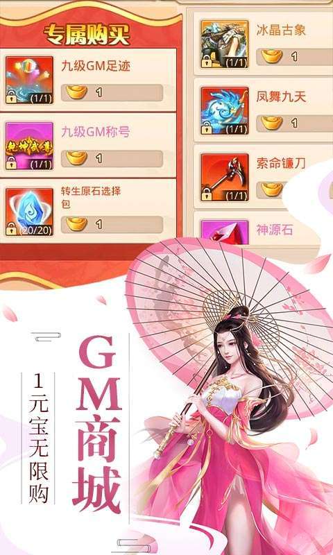 武动九天(GM工具刷充)2