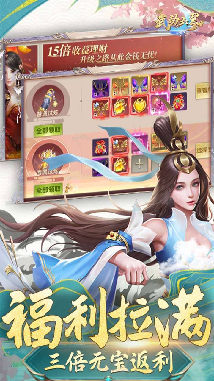 武动六界(30倍高返版)0