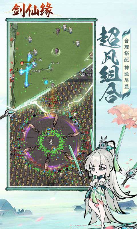 剑仙缘(修仙割草)2