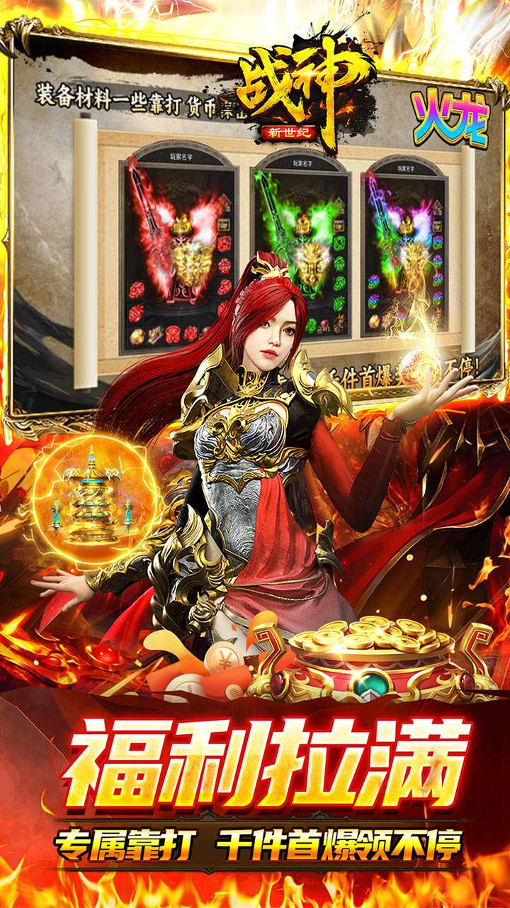 战神新世纪（金鸽火龙传奇）2