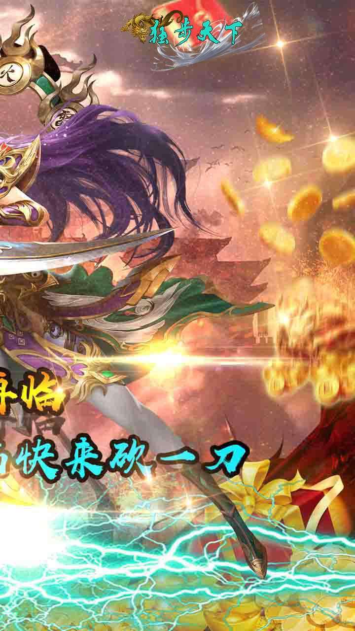 独步天下(复古单职业)1