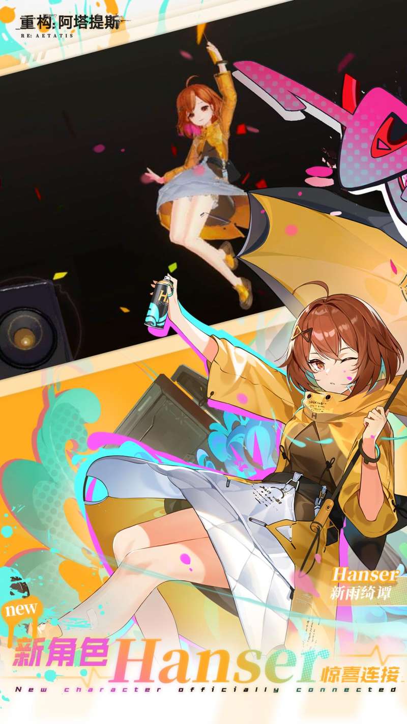 重构:阿塔提斯0