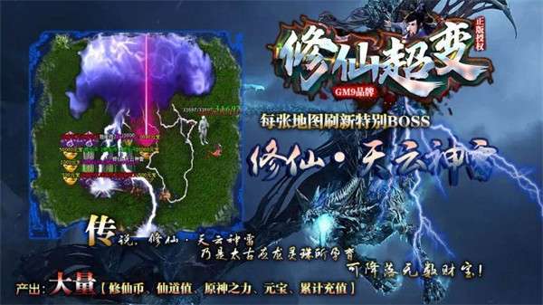 GM9修仙超变盒子3