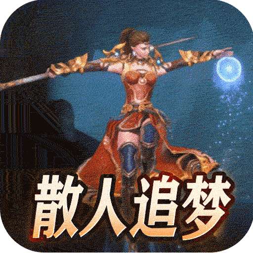 盖世强者（神器攻速微变）