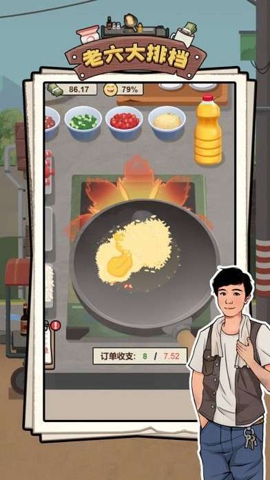 老六大排挡ios版1