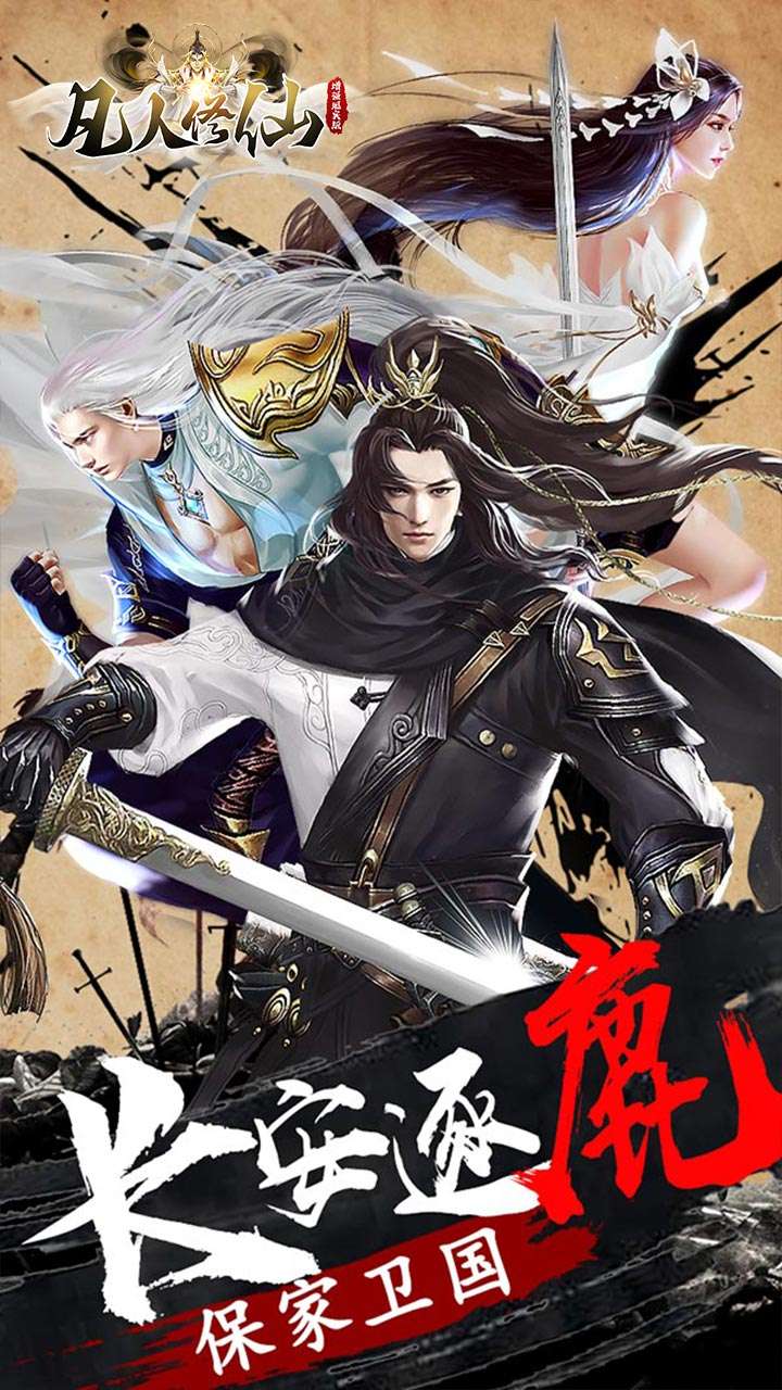 凡人修仙-增强现实版(GM买断仙魔决)1