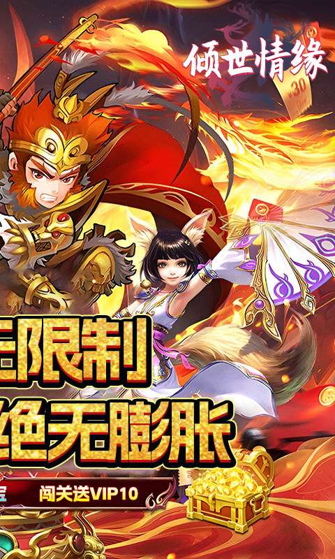 倾世情缘(0.05折送传说神宠)1