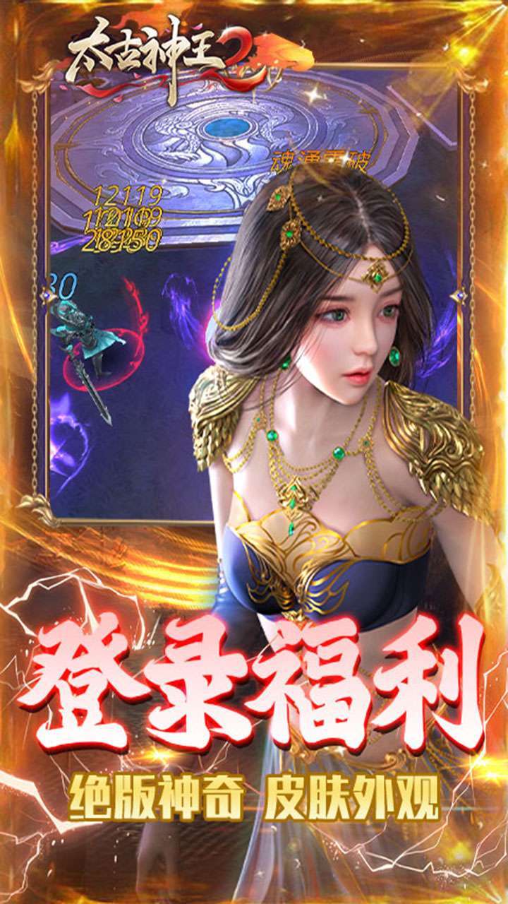 太古神王2(自由捏脸)4